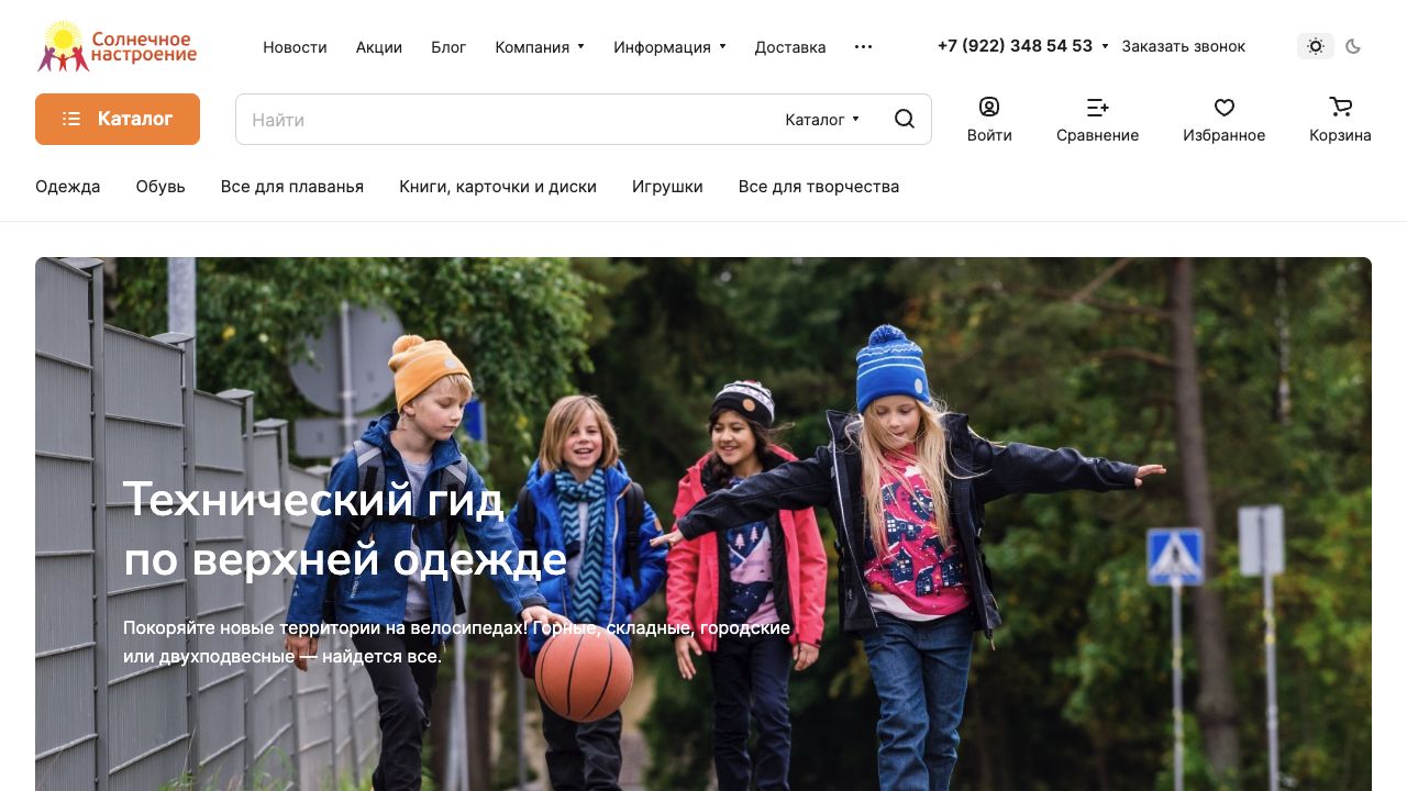 Главная страница интернет-магазина «Солнечное настроение» с каталогом детских товаров