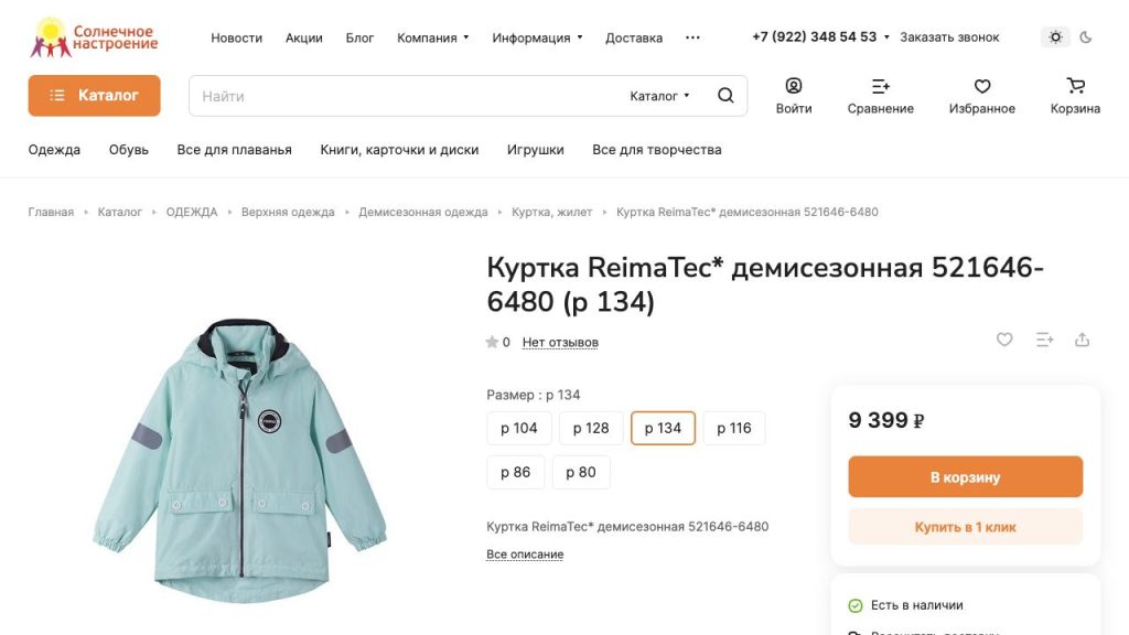Карточка детской куртки с фотографией, размерами, ценой и наличием