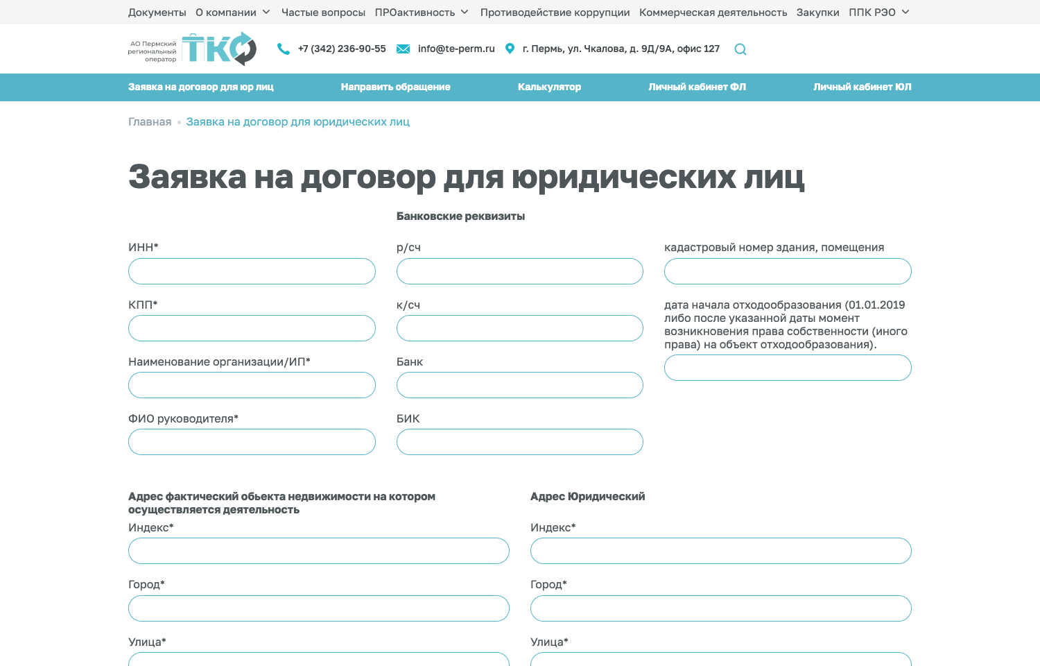 Форма заявления на договор для юридических лиц