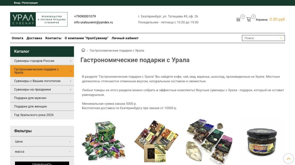 Категория гастрономических подарков с Урала