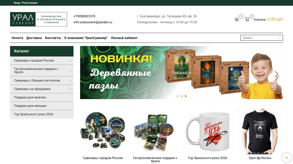Главная страница интернет-магазина «УралСувенир»