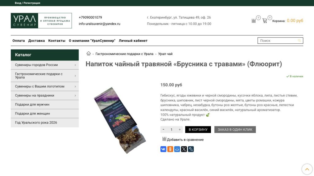Карточка товара интернет-магазина «УралСувенир»